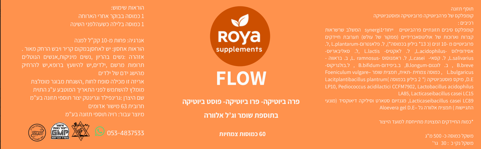 תווית לתוויות FLOW