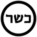 כשר פרוה